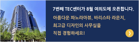 TEC 하나증권빌딩점